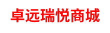 卓远瑞悦商城